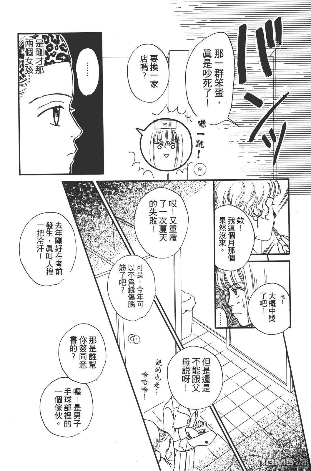 天生丽质 [番外] 全一卷 第93页
