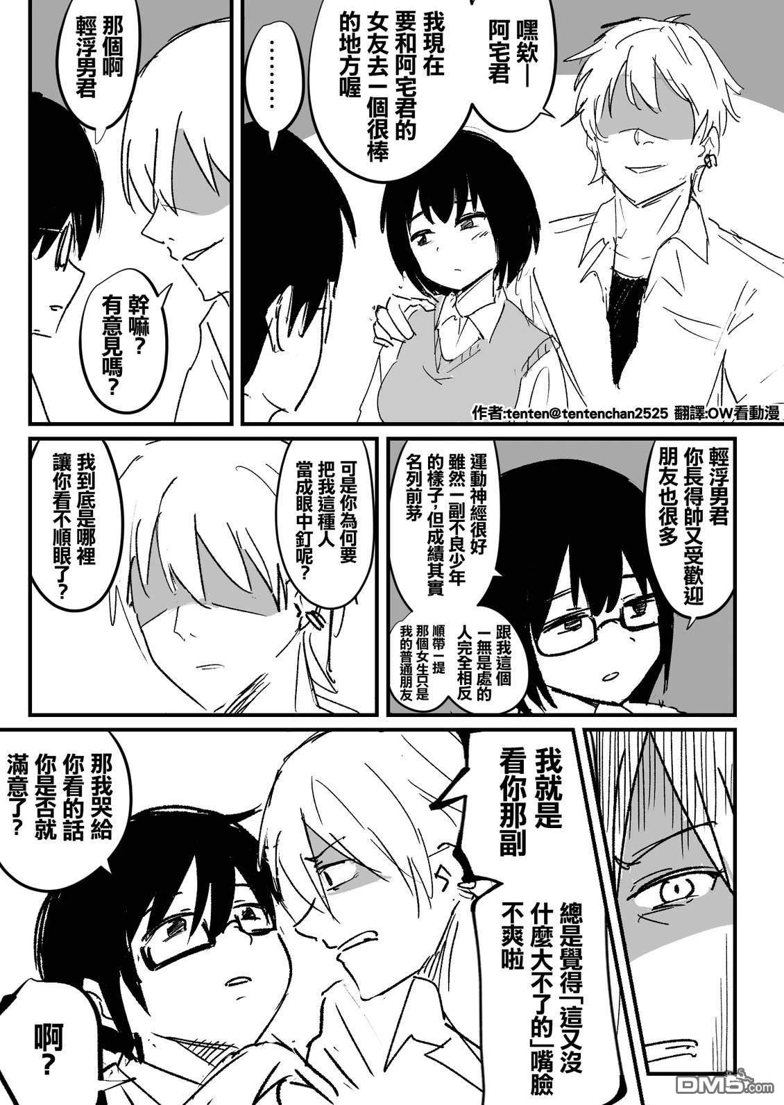 轻浮男为什麽总要找阿宅君的麻烦 [番外] 短篇 第1页
