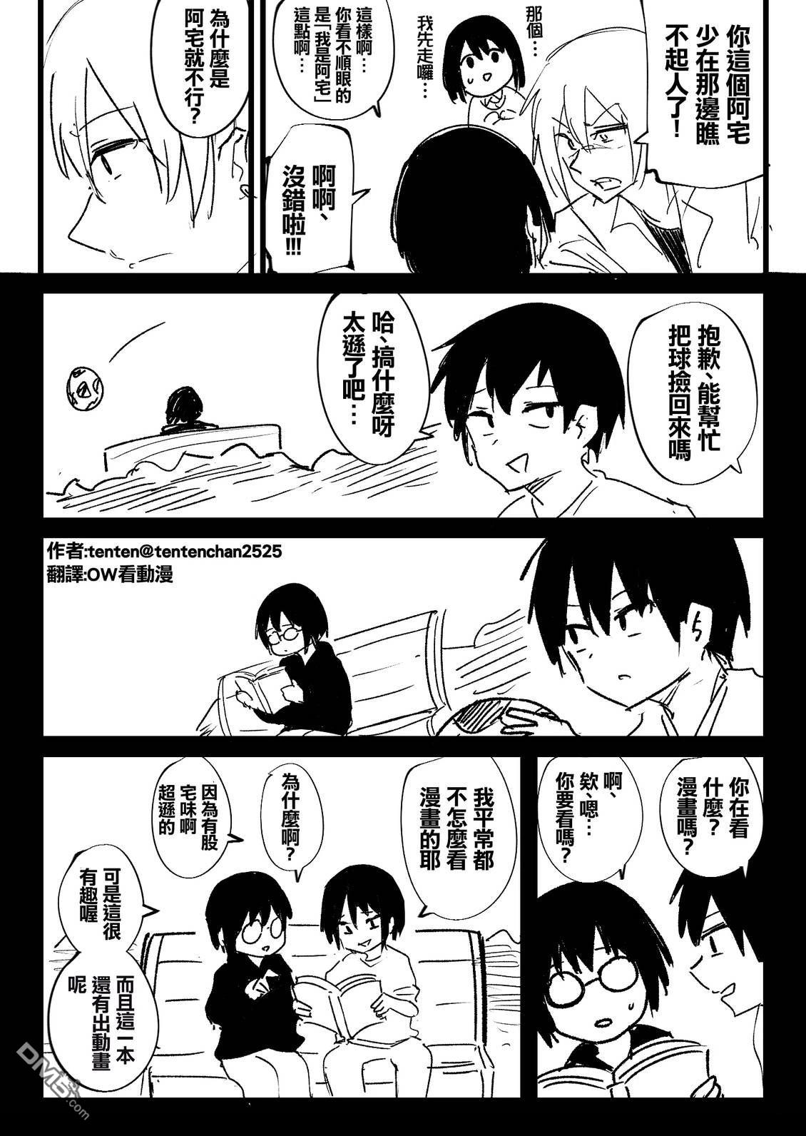 轻浮男为什麽总要找阿宅君的麻烦 [番外] 短篇 第2页