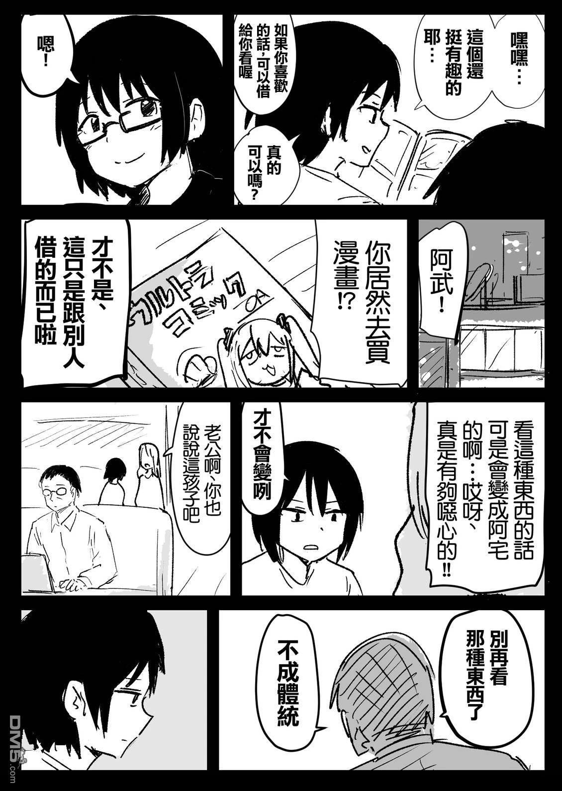 轻浮男为什麽总要找阿宅君的麻烦 [番外] 短篇 第3页