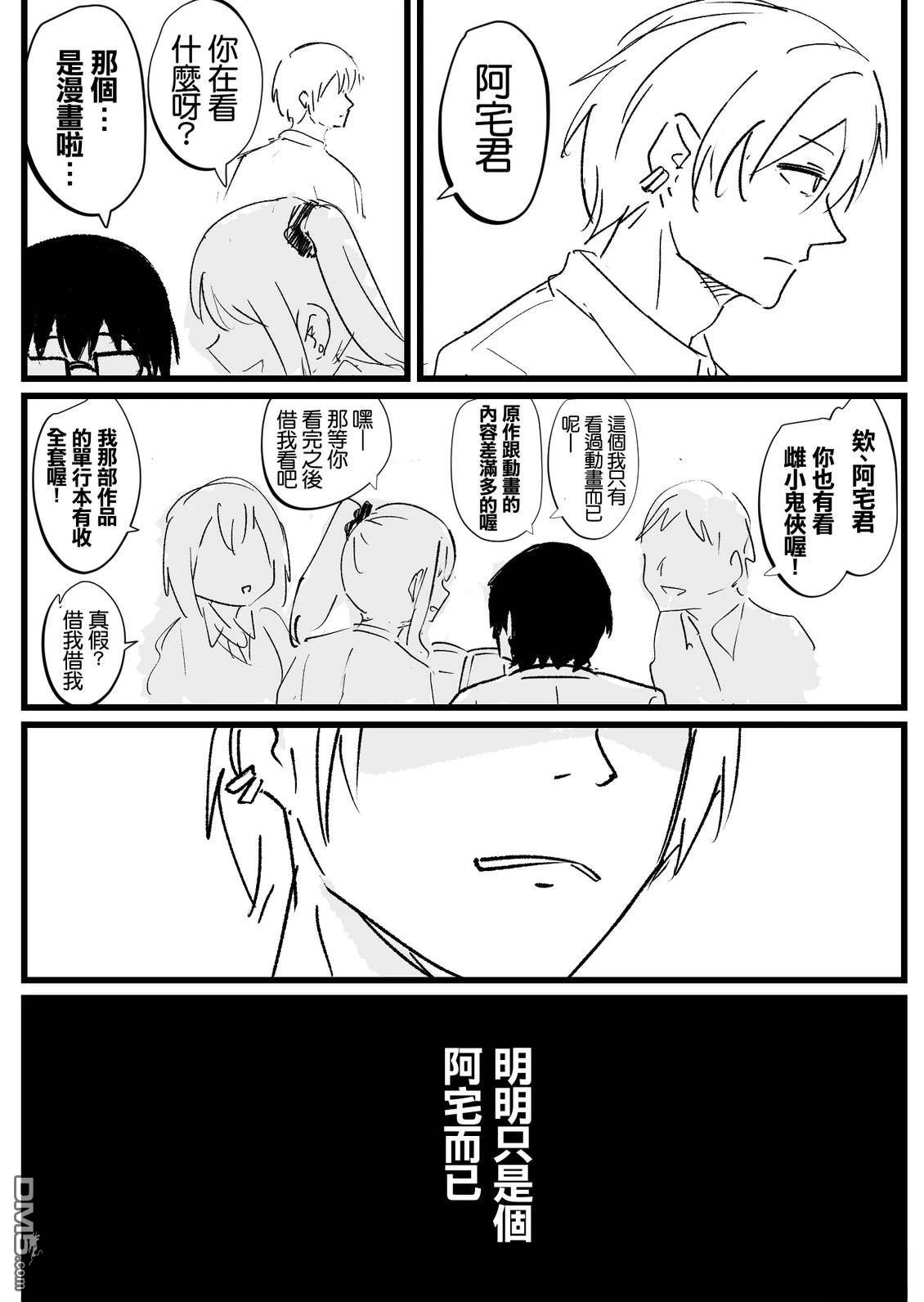 轻浮男为什麽总要找阿宅君的麻烦 [番外] 短篇 第4页
