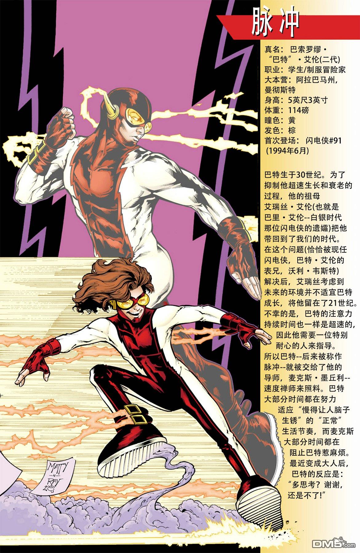 少年正义联盟1998 [番外] 青春之罪：秘密档案与起源 第25页