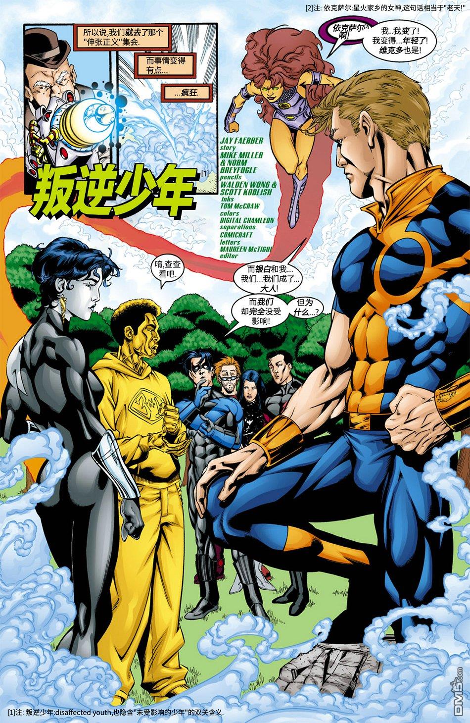 少年正义联盟1998 [番外] 青春之罪：秘密档案与起源 第3页