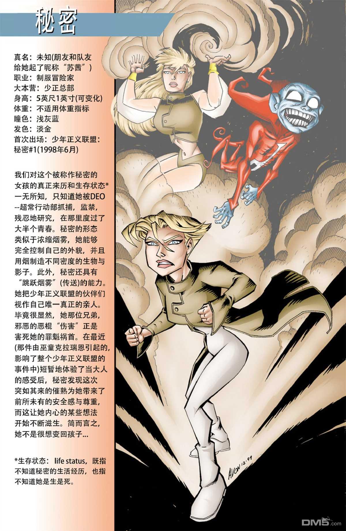 少年正义联盟1998 [番外] 青春之罪：秘密档案与起源 第30页