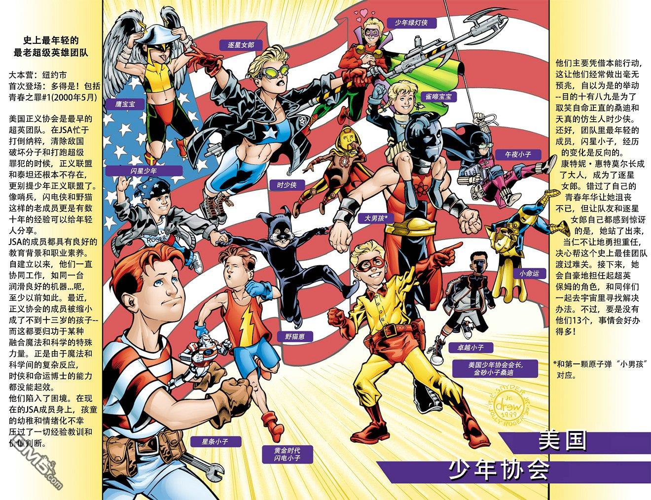 少年正义联盟1998 [番外] 青春之罪：秘密档案与起源 第33页