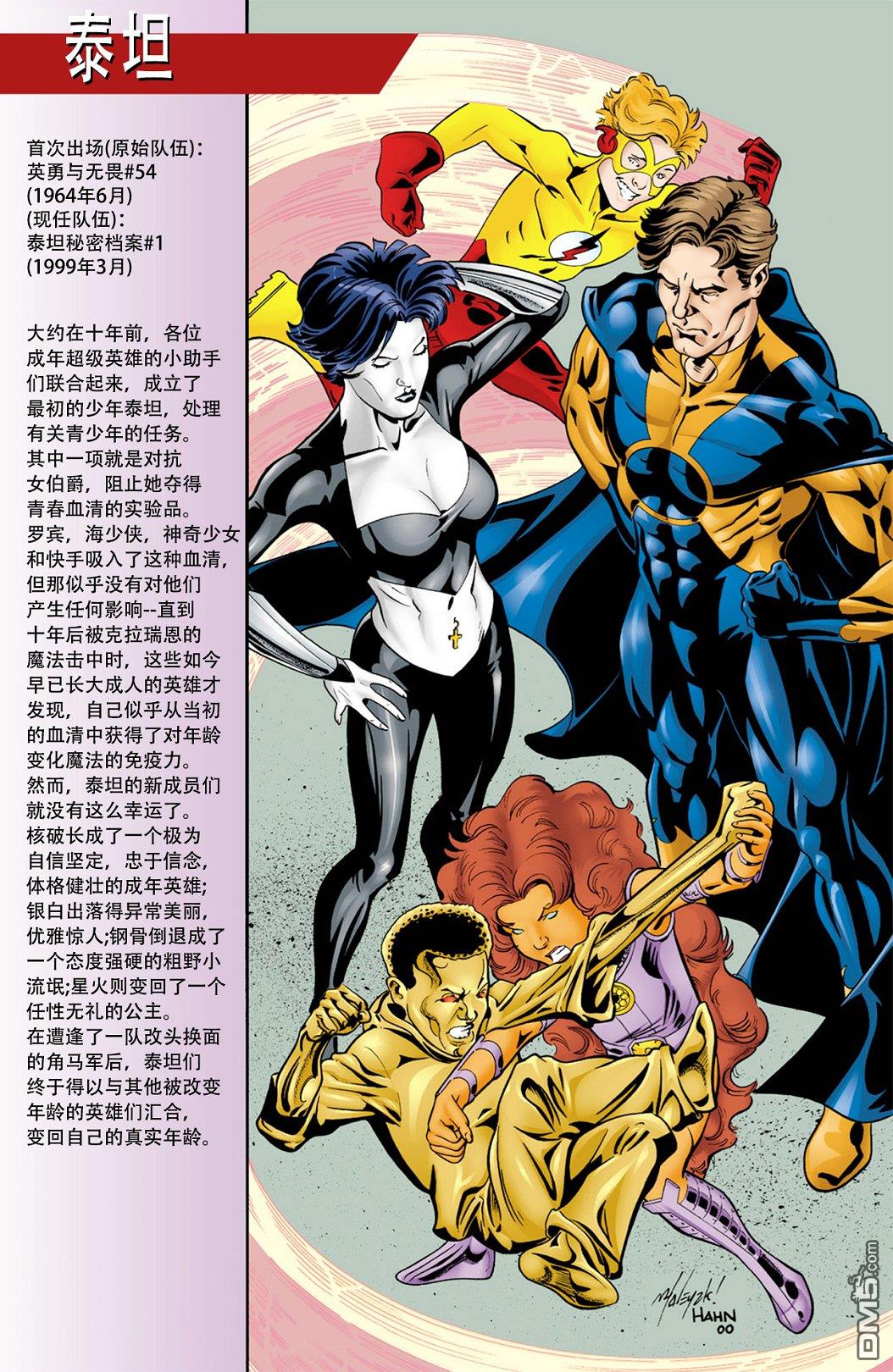 少年正义联盟1998 [番外] 青春之罪：秘密档案与起源 第45页