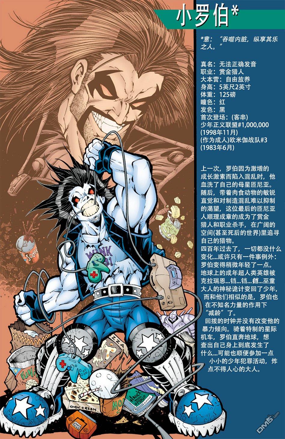 少年正义联盟1998 [番外] 青春之罪：秘密档案与起源 第46页
