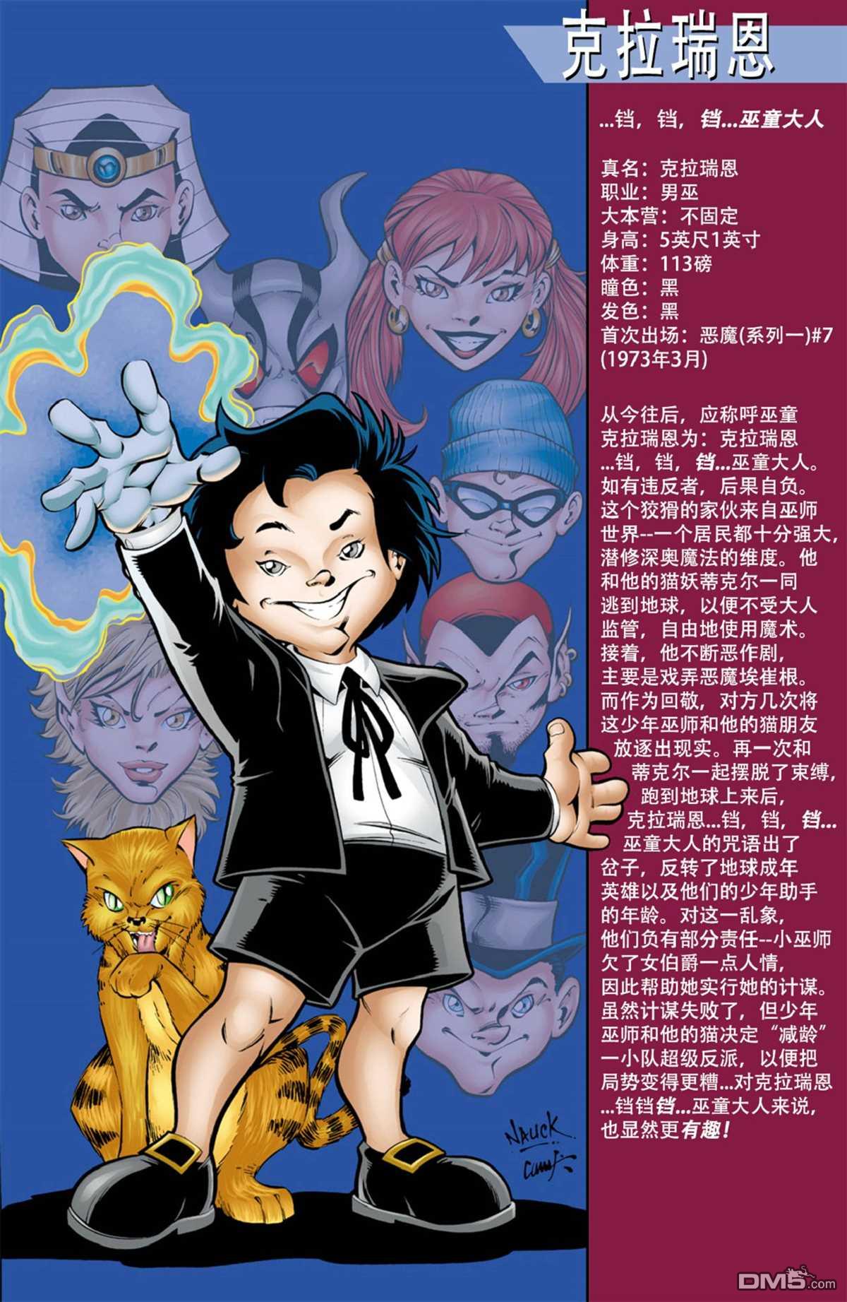少年正义联盟1998 [番外] 青春之罪：秘密档案与起源 第49页