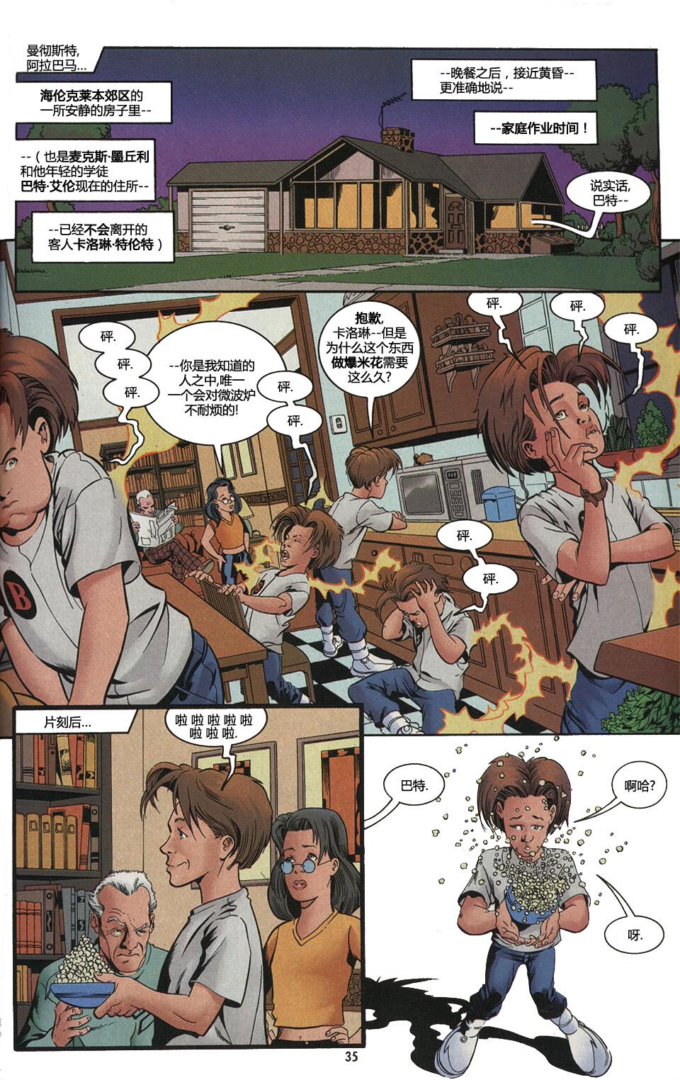 少年正义联盟1998 [番外] 年刊：没有大人的世界 第11页