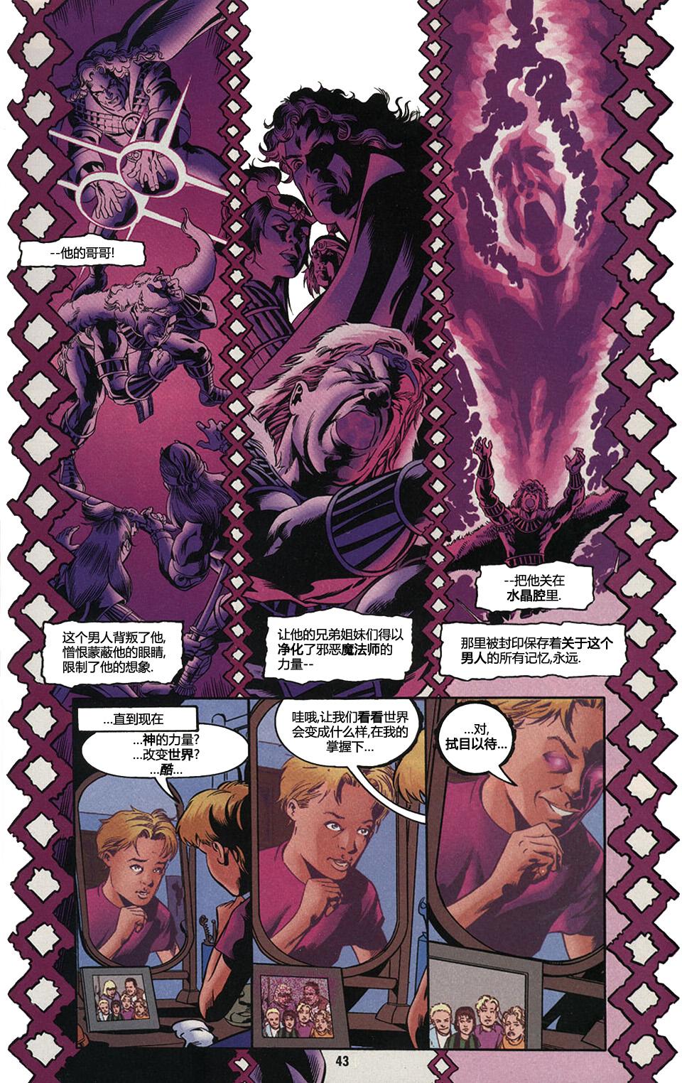 少年正义联盟1998 [番外] 年刊：没有大人的世界 第19页