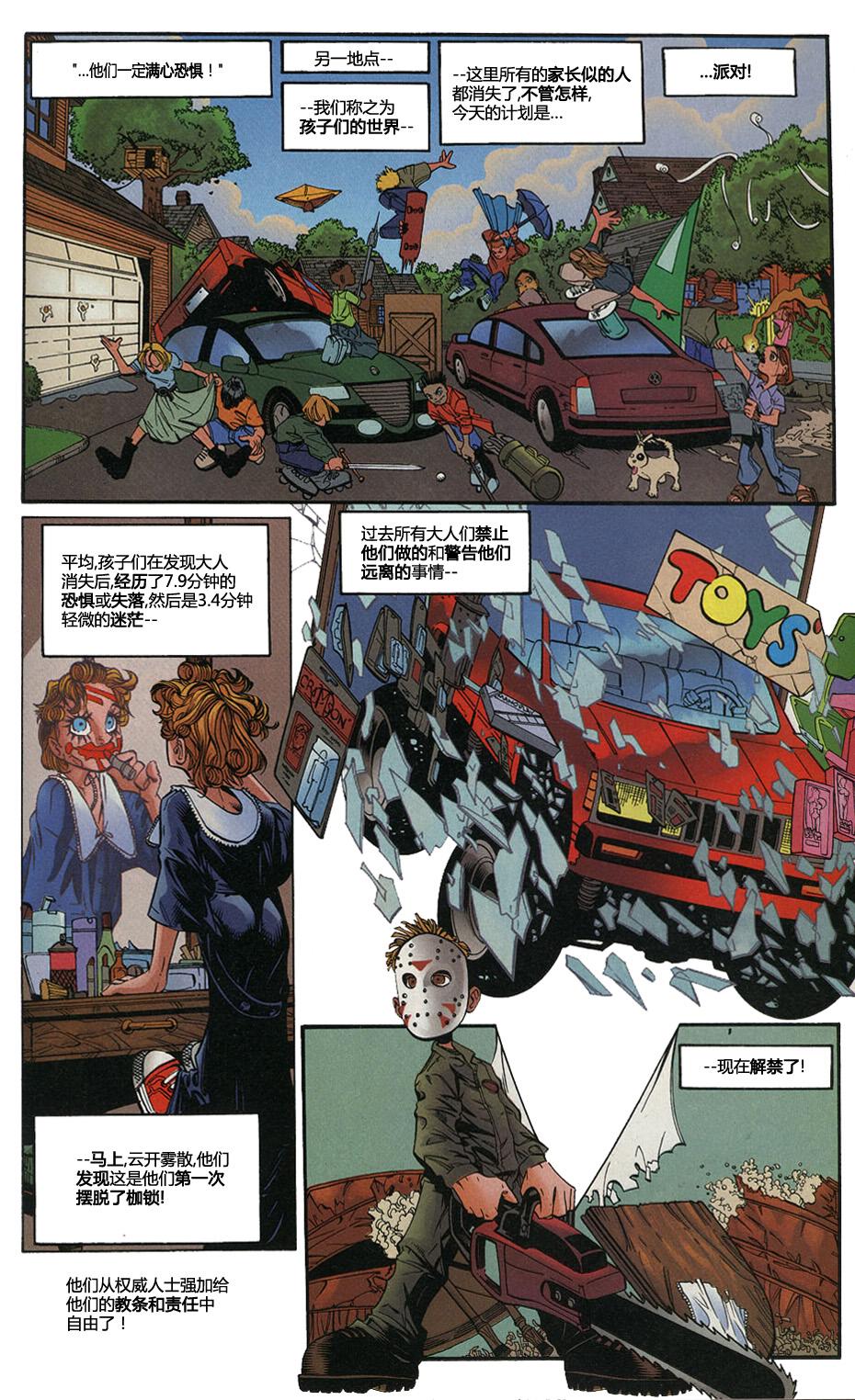 少年正义联盟1998 [番外] 年刊：没有大人的世界 第25页