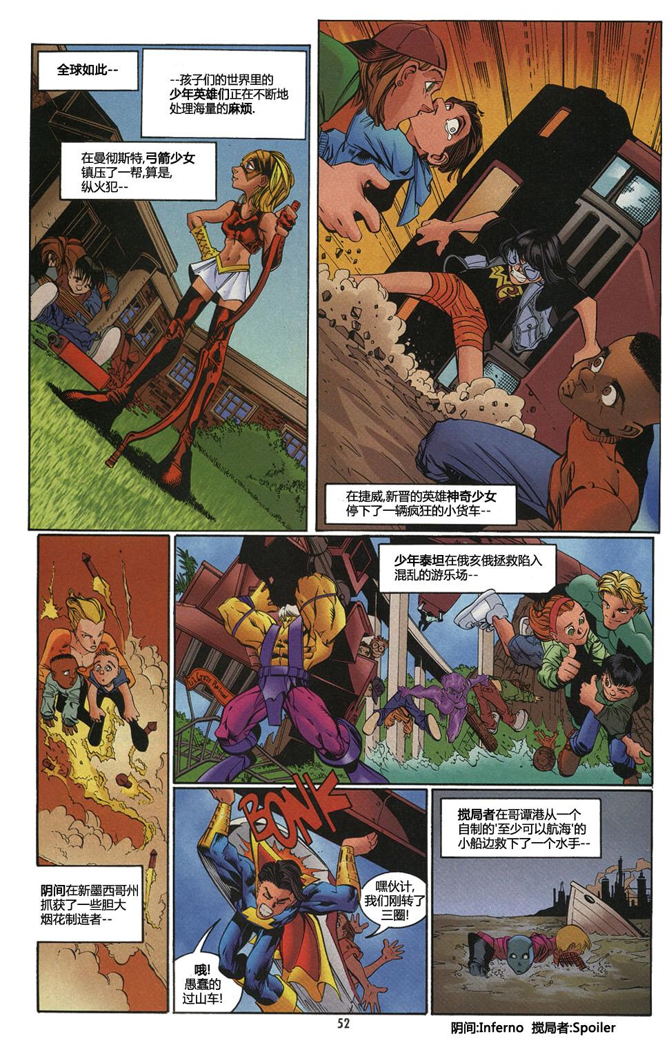 少年正义联盟1998 [番外] 年刊：没有大人的世界 第28页