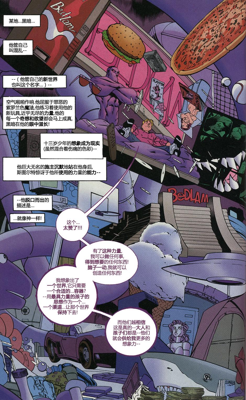 少年正义联盟1998 [番外] 年刊：没有大人的世界 第42页