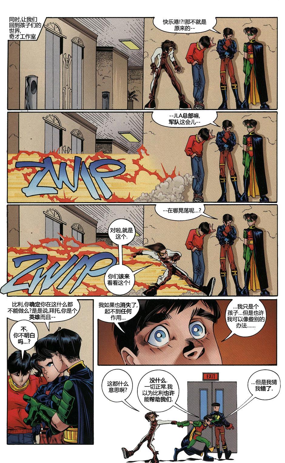 少年正义联盟1998 [番外] 年刊：没有大人的世界 第48页