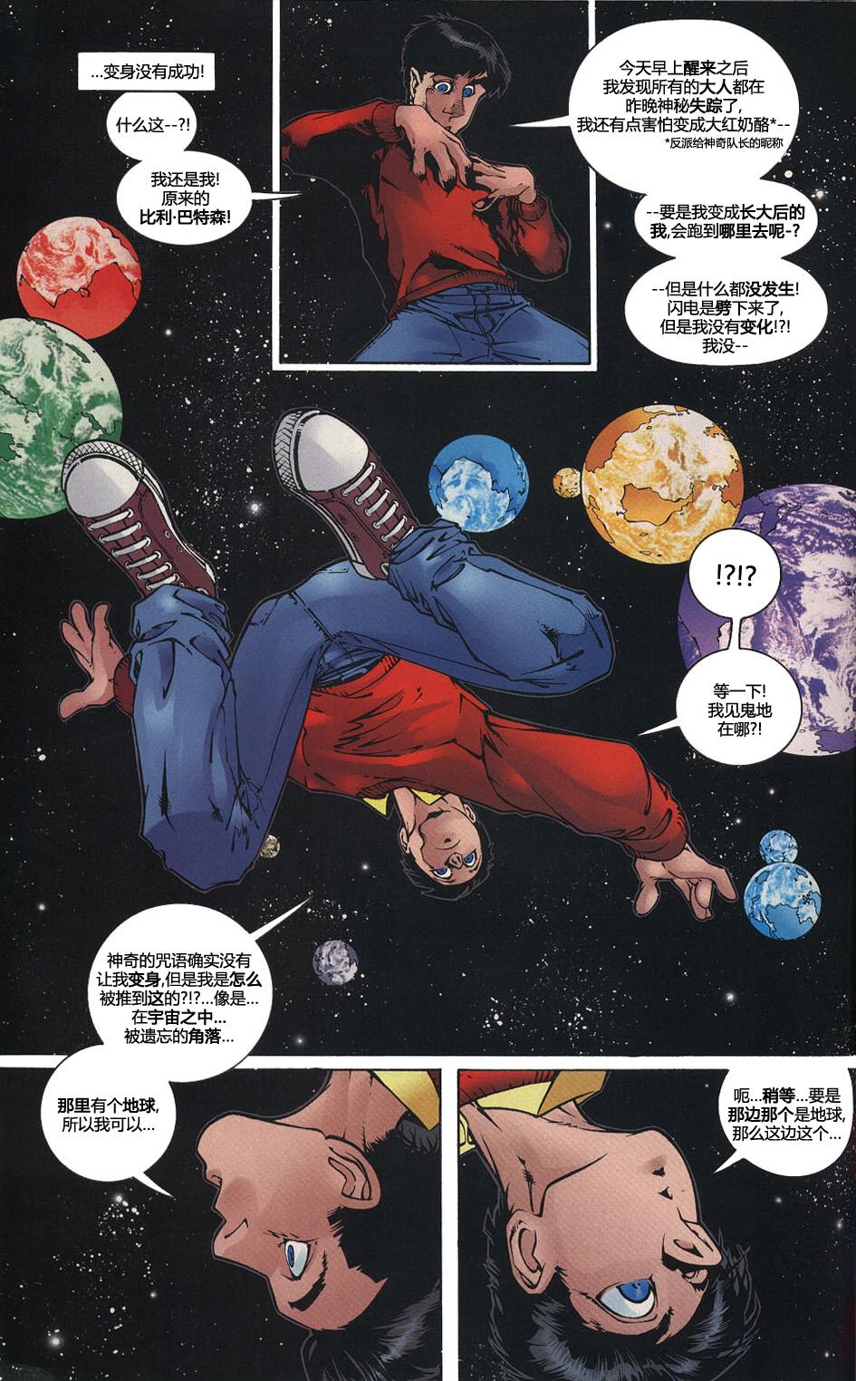 少年正义联盟1998 [番外] 年刊：没有大人的世界 第52页