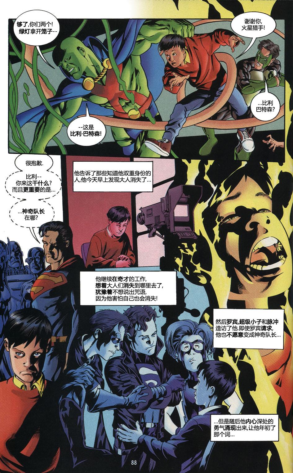 少年正义联盟1998 [番外] 年刊：没有大人的世界 第64页