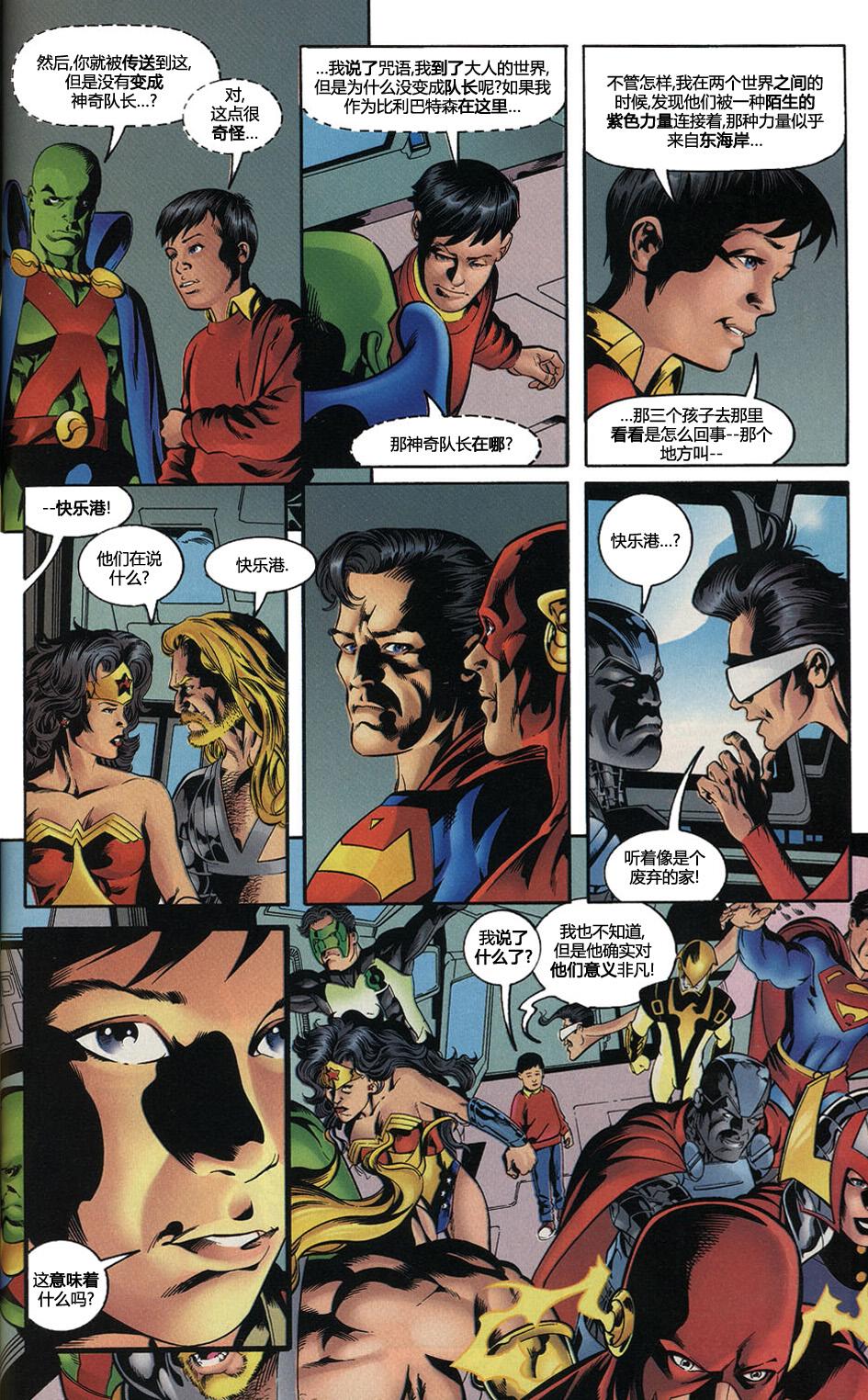 少年正义联盟1998 [番外] 年刊：没有大人的世界 第65页