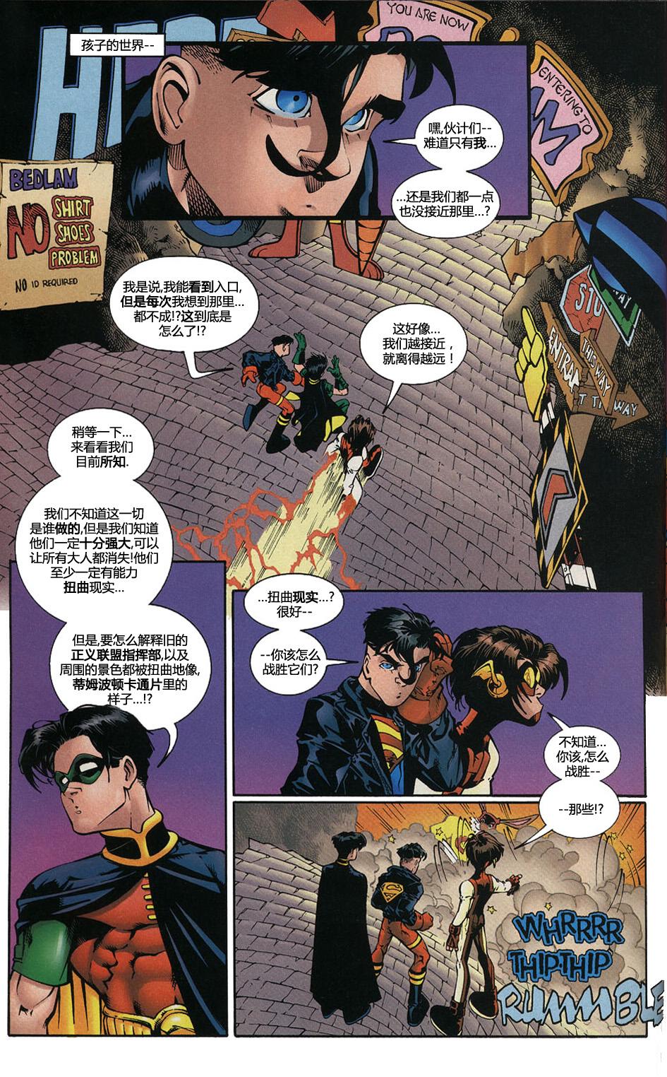 少年正义联盟1998 [番外] 年刊：没有大人的世界 第66页