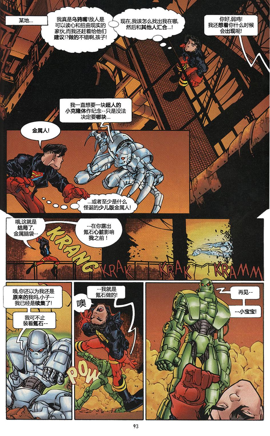 少年正义联盟1998 [番外] 年刊：没有大人的世界 第69页