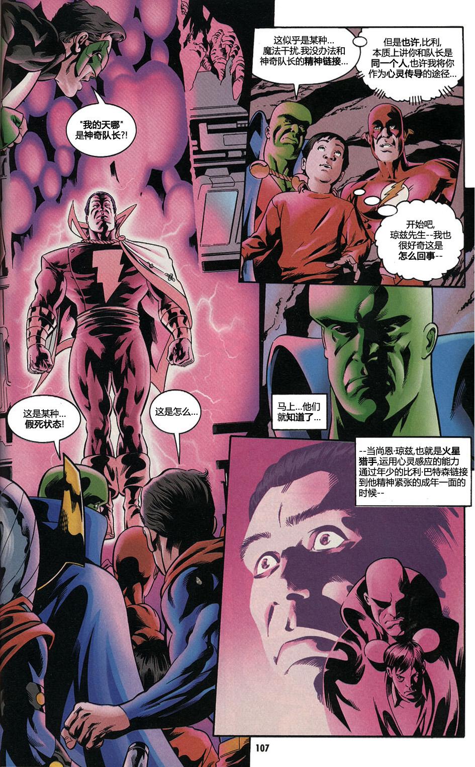 少年正义联盟1998 [番外] 年刊：没有大人的世界 第83页
