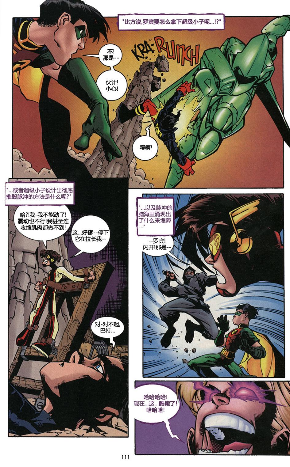 少年正义联盟1998 [番外] 年刊：没有大人的世界 第87页