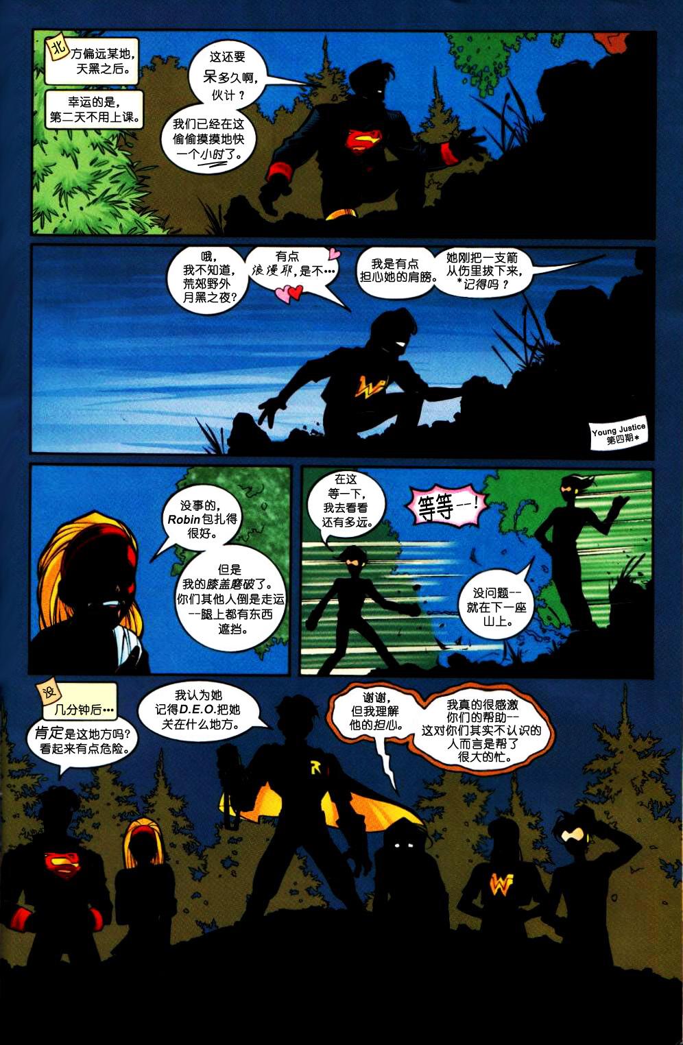 少年正义联盟1998 [番外] 秘密文件与起源 第2页