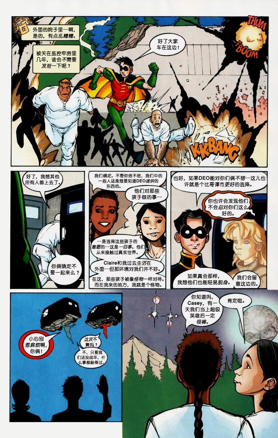 少年正义联盟1998 [番外] 秘密文件与起源 第21页