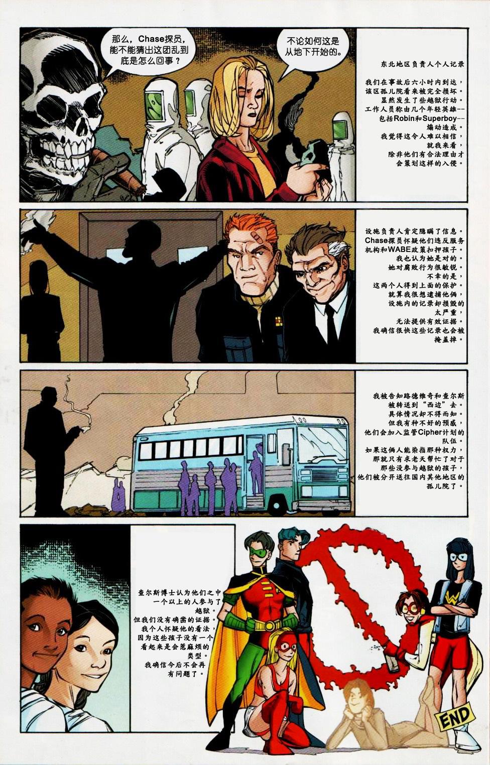 少年正义联盟1998 [番外] 秘密文件与起源 第22页