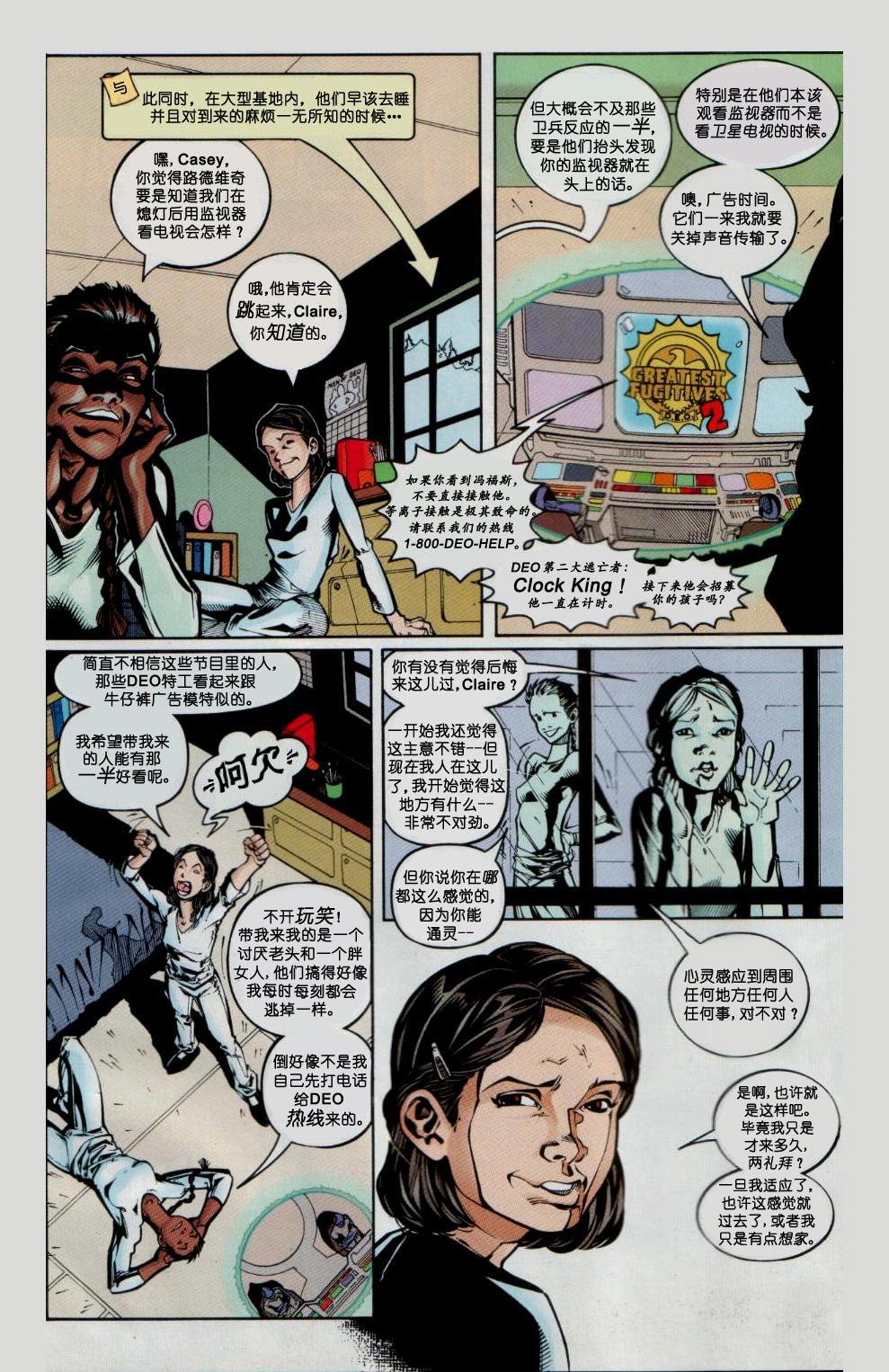 少年正义联盟1998 [番外] 秘密文件与起源 第4页