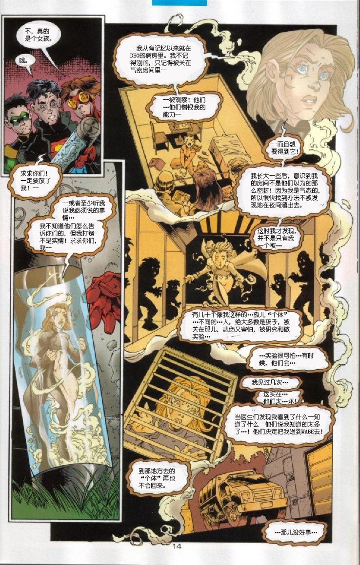 少年正义联盟1998 [番外] 秘密 第15页