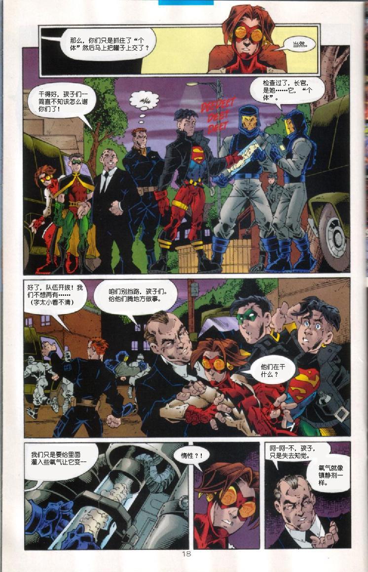 少年正义联盟1998 [番外] 秘密 第19页