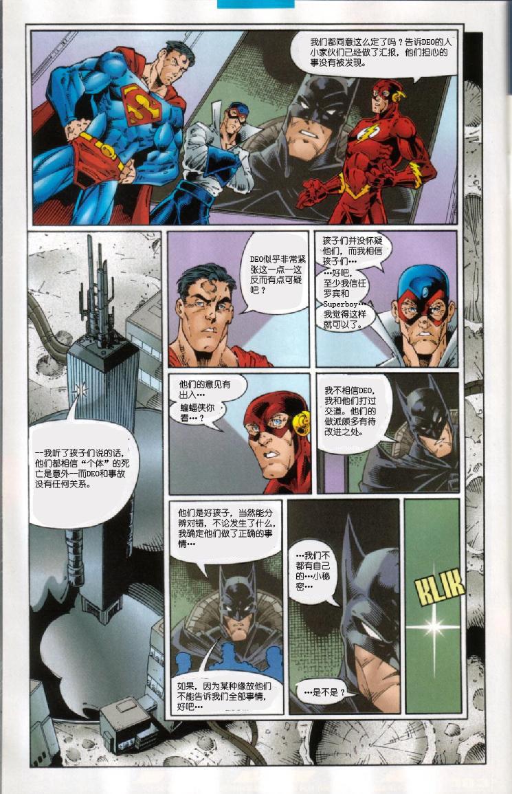 少年正义联盟1998 [番外] 秘密 第23页
