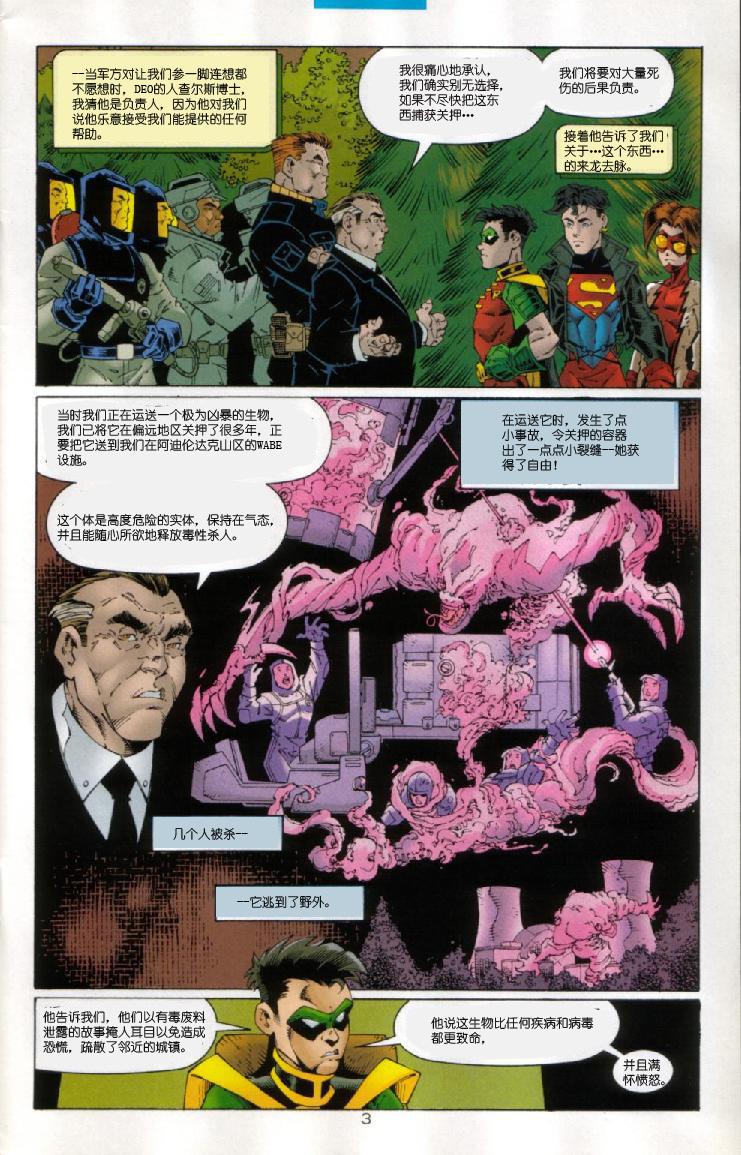 少年正义联盟1998 [番外] 秘密 第4页