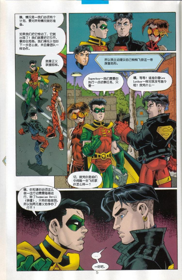 少年正义联盟1998 [番外] 秘密 第6页