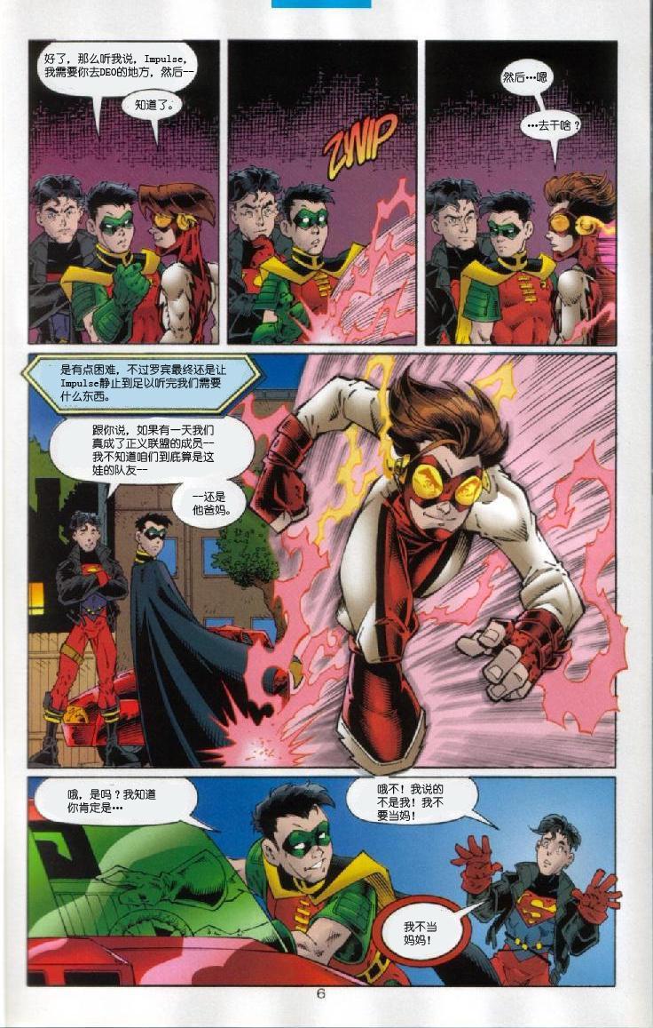 少年正义联盟1998 [番外] 秘密 第7页