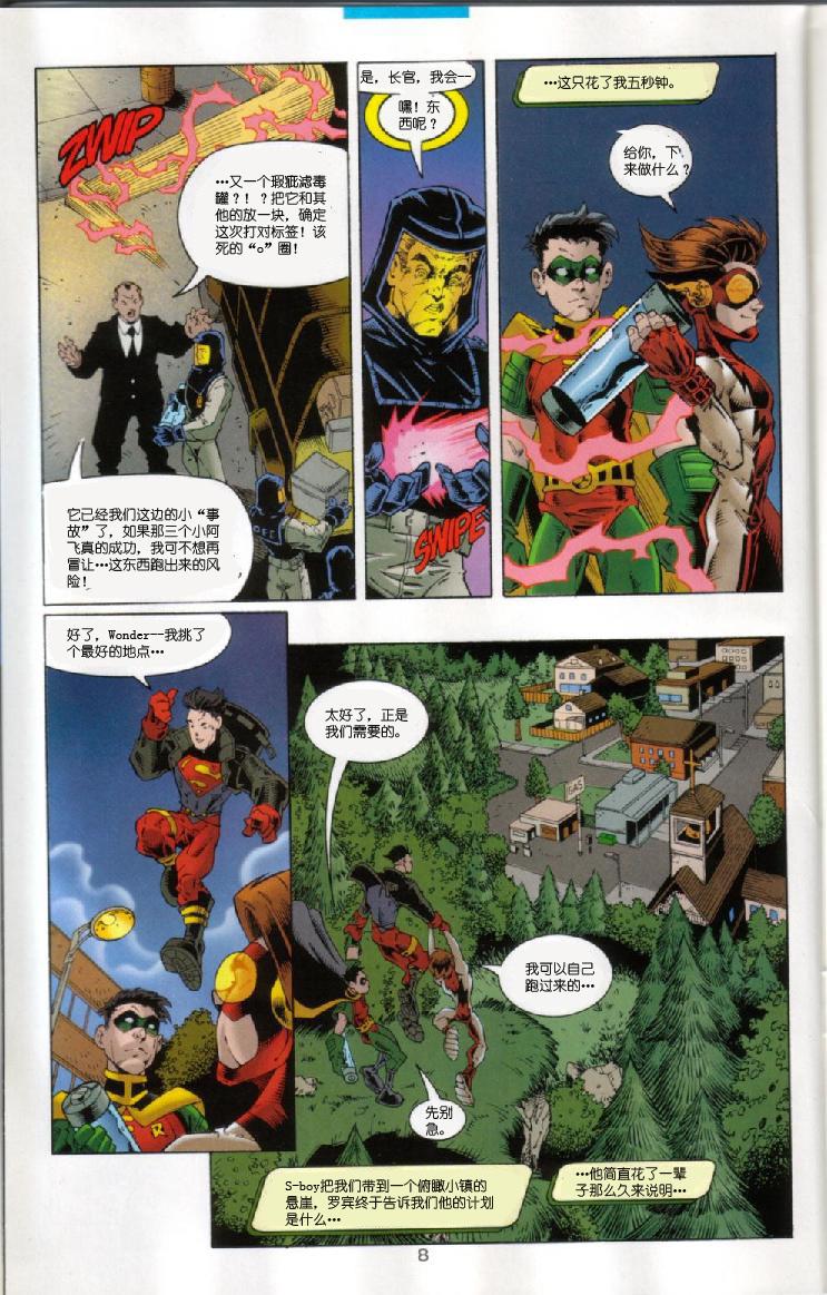 少年正义联盟1998 [番外] 秘密 第9页