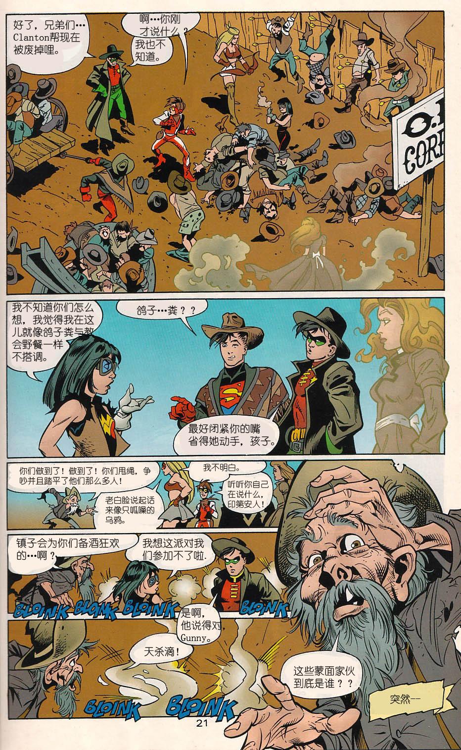 少年正义联盟1998 [番外] 特别刊 第20页