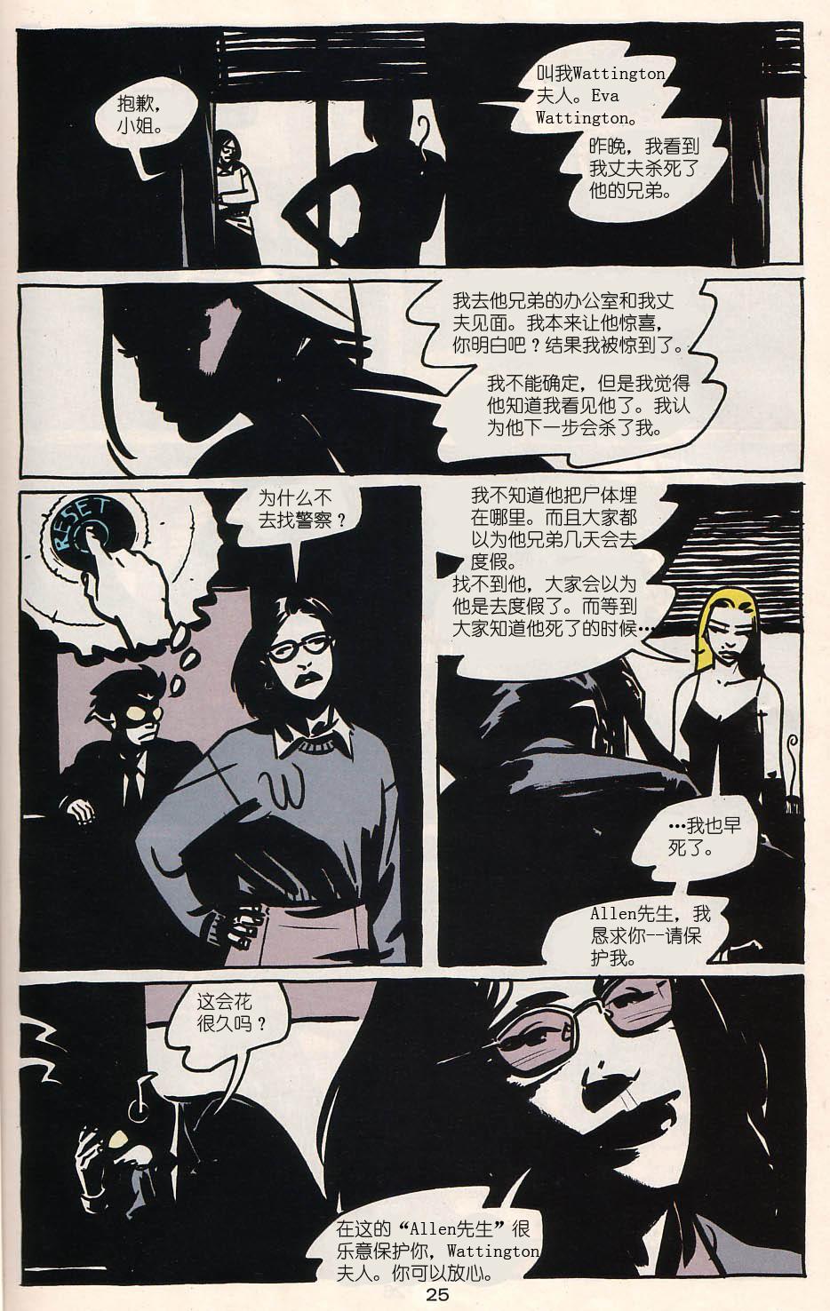 少年正义联盟1998 [番外] 特别刊 第24页