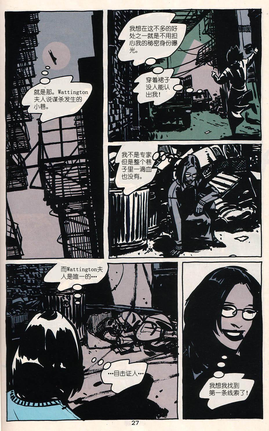 少年正义联盟1998 [番外] 特别刊 第26页