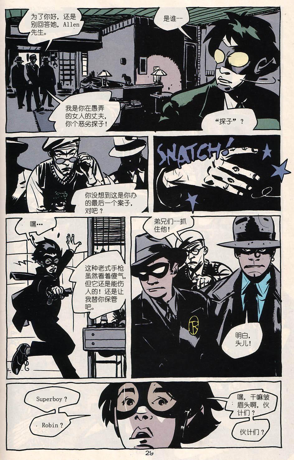 少年正义联盟1998 [番外] 特别刊 第28页