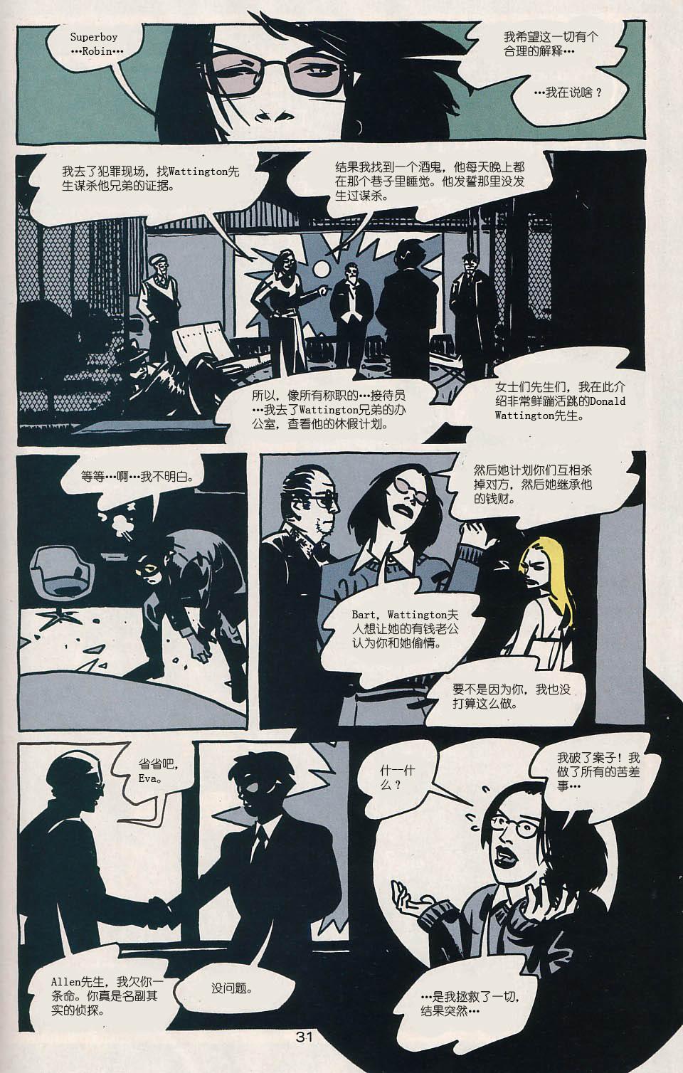少年正义联盟1998 [番外] 特别刊 第30页