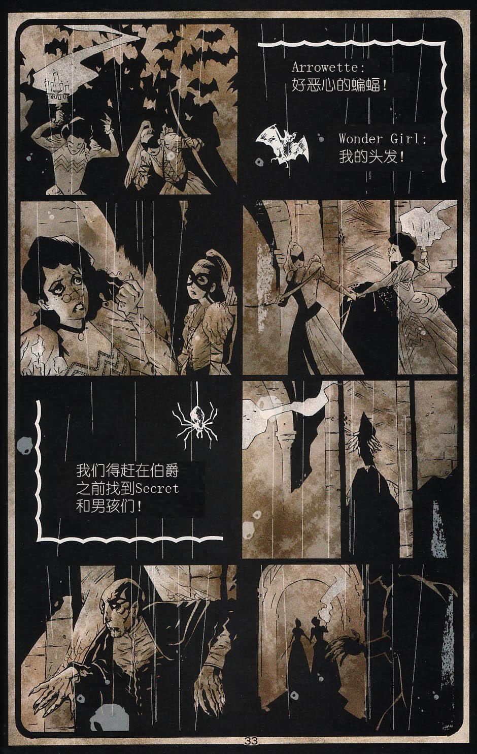 少年正义联盟1998 [番外] 特别刊 第32页