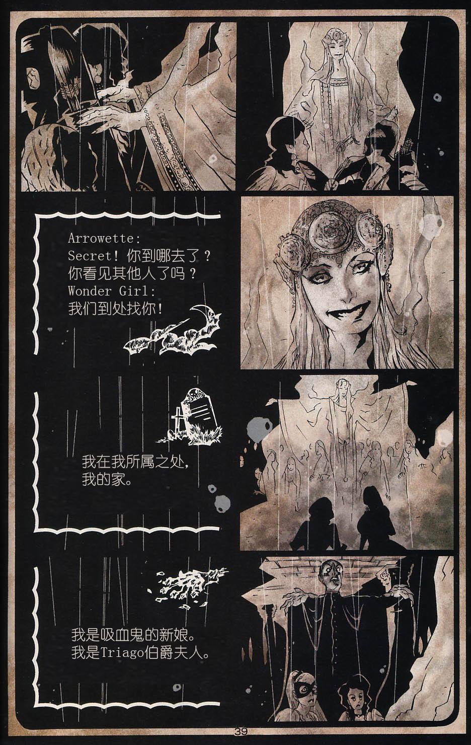 少年正义联盟1998 [番外] 特别刊 第38页