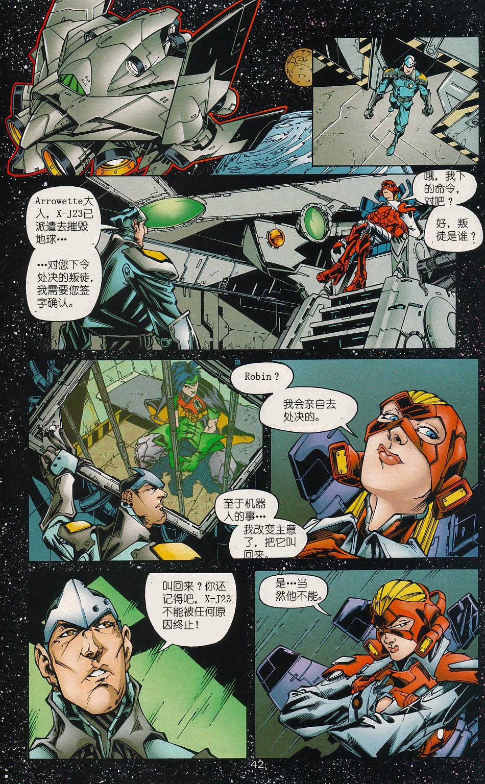 少年正义联盟1998 [番外] 特别刊 第41页