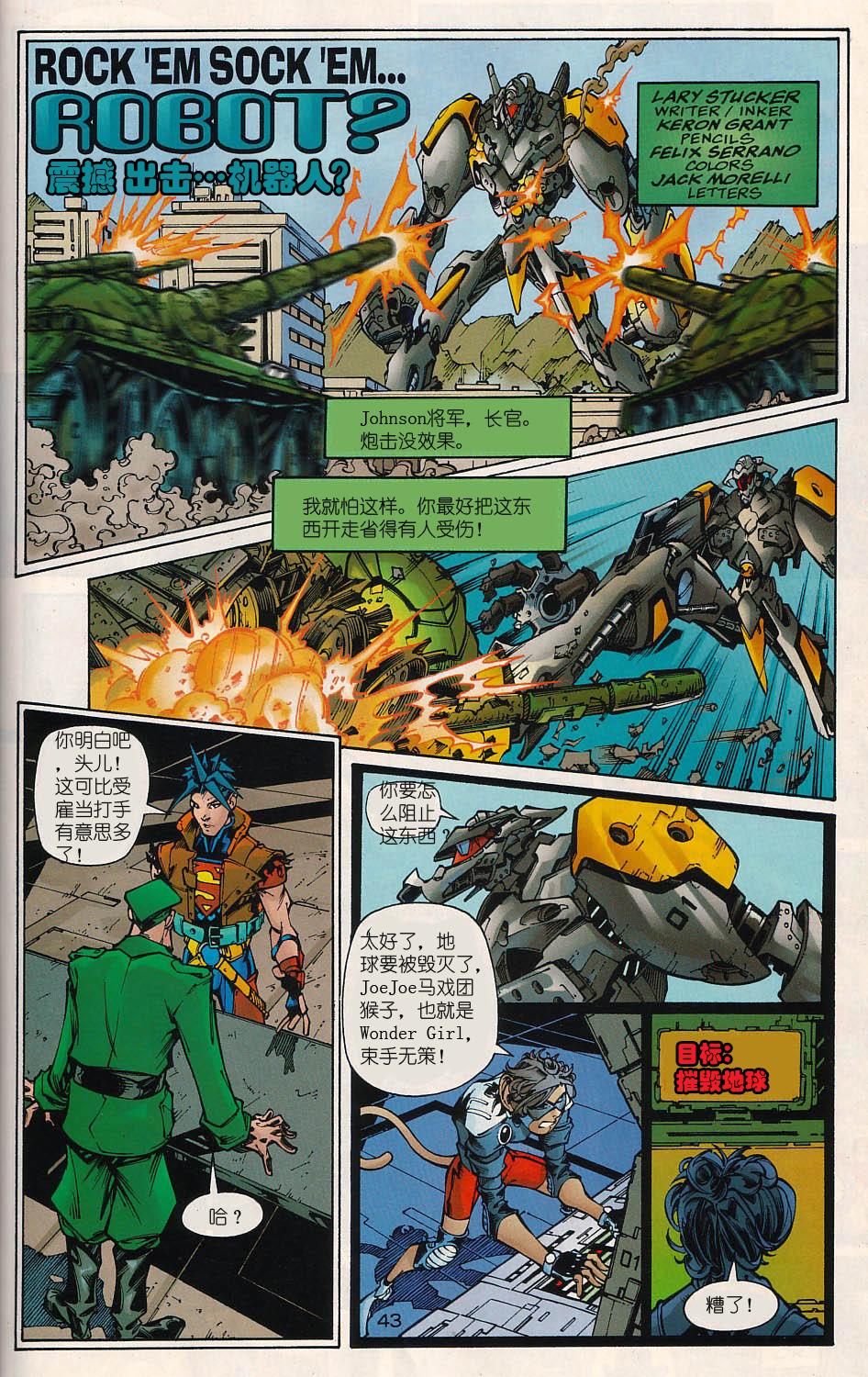 少年正义联盟1998 [番外] 特别刊 第42页