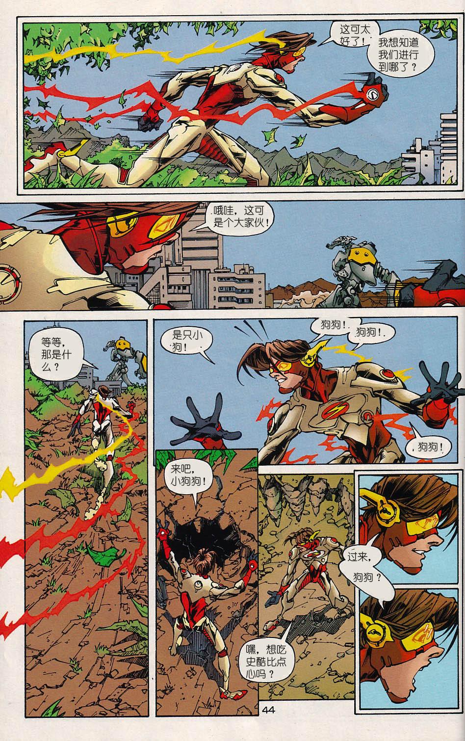 少年正义联盟1998 [番外] 特别刊 第43页