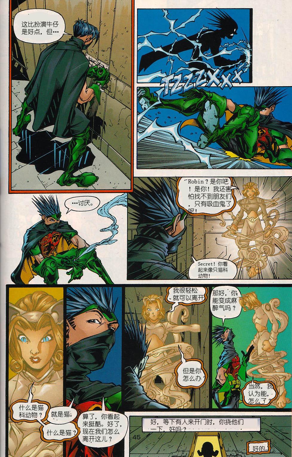 少年正义联盟1998 [番外] 特别刊 第44页