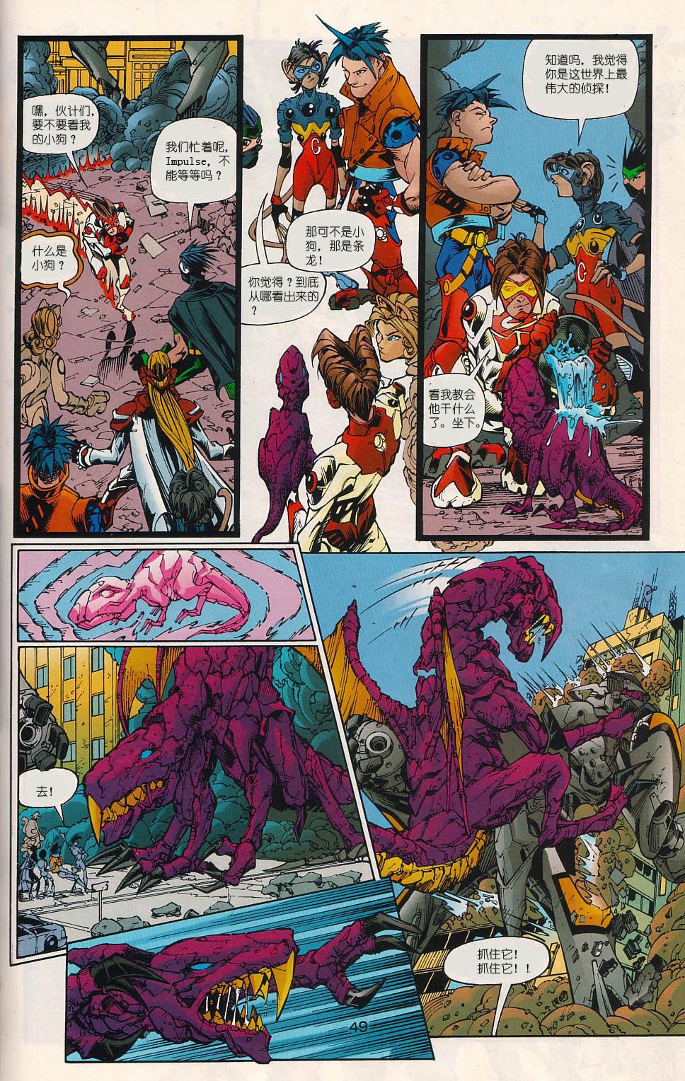 少年正义联盟1998 [番外] 特别刊 第48页