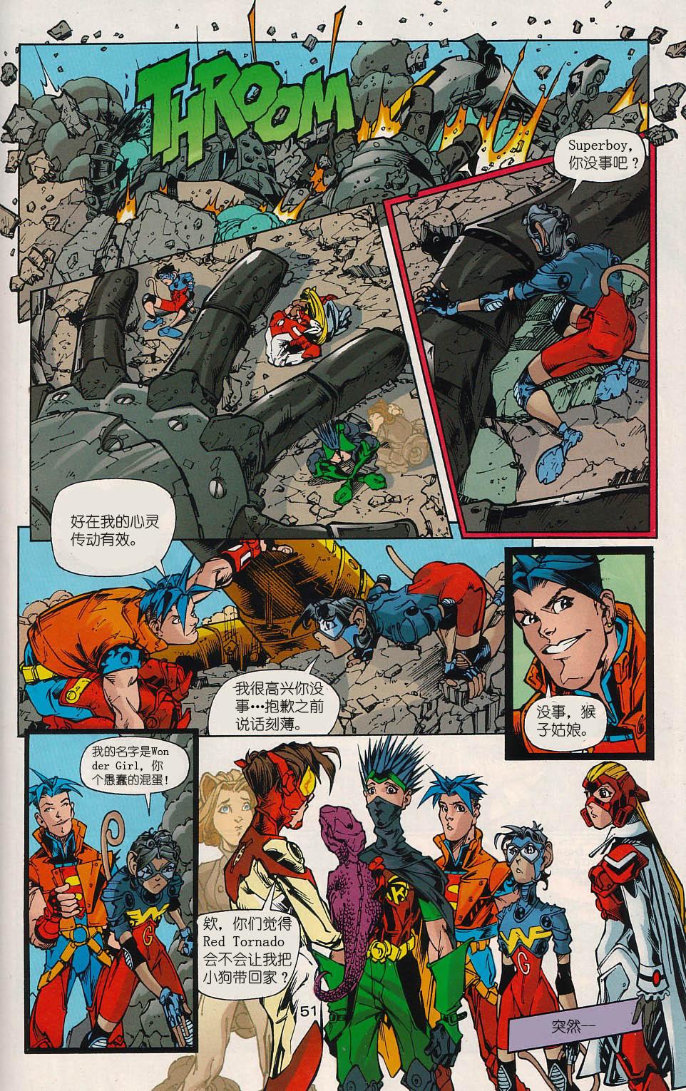 少年正义联盟1998 [番外] 特别刊 第50页