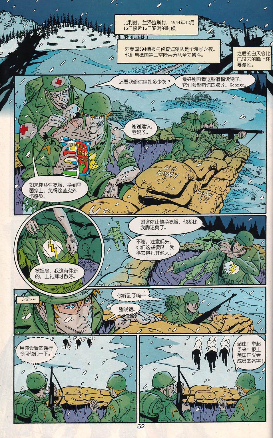少年正义联盟1998 [番外] 特别刊 第51页